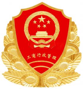 外资公司证照清单